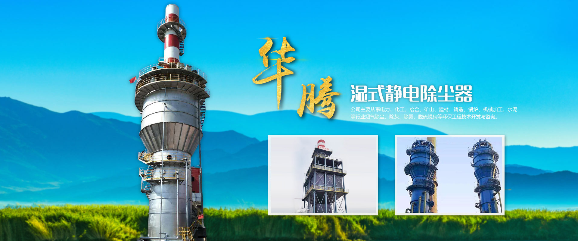 濰坊市華騰環(huán)保設備有限公司